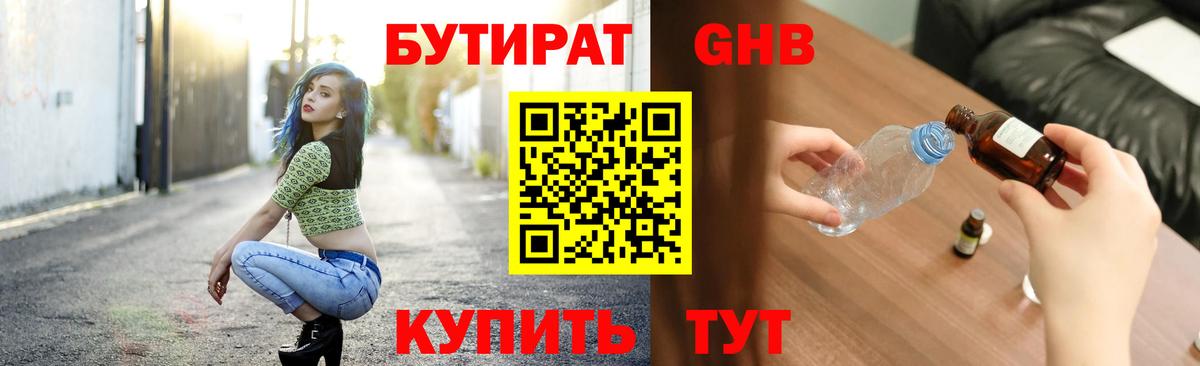 БУТИРАТ оксана Волгодонск