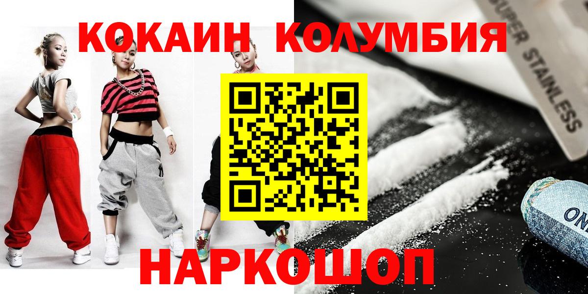 Cocaine  COCAIN 99%  Вход с VPN  наркошоп  КОКАИН 97%  Волгодонск 