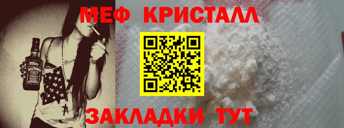МЯУ-МЯУ  МЕФ кристаллы  МЕФ мяу мяу  Вход с VPN  МЕФ  Волгодонск 