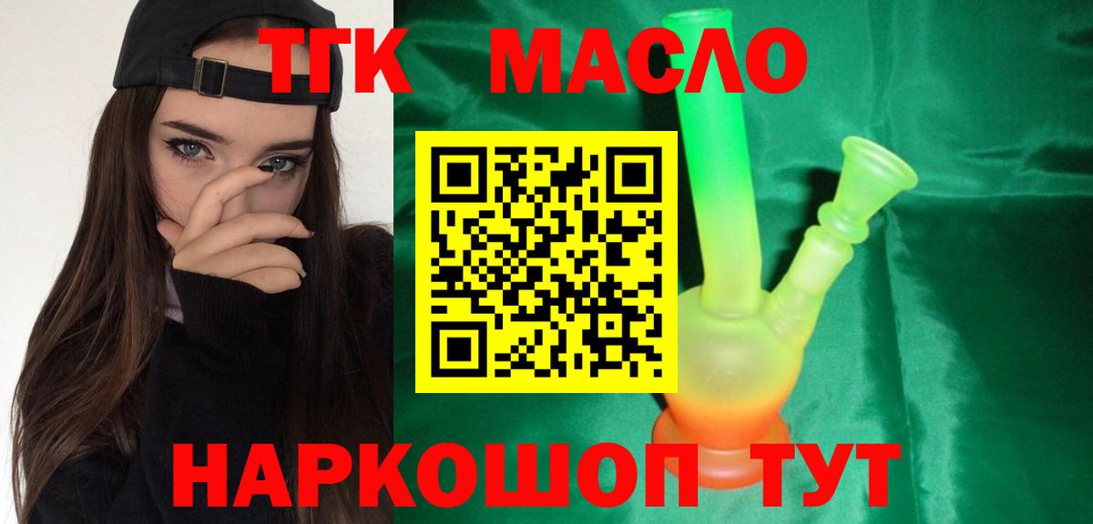 Волгодонск  ТГК концентрат  купить наркотик  Дистиллят ТГК концентрат  Вход с VPN 